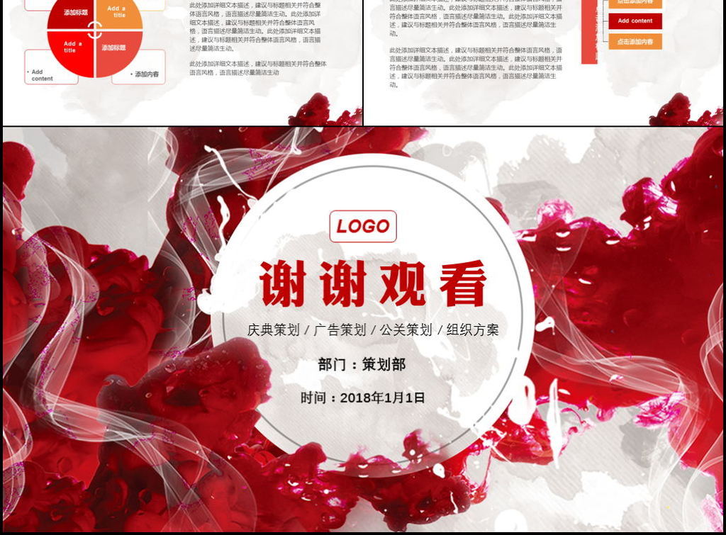 高端大气红色商业活动策划方案书PPT模板