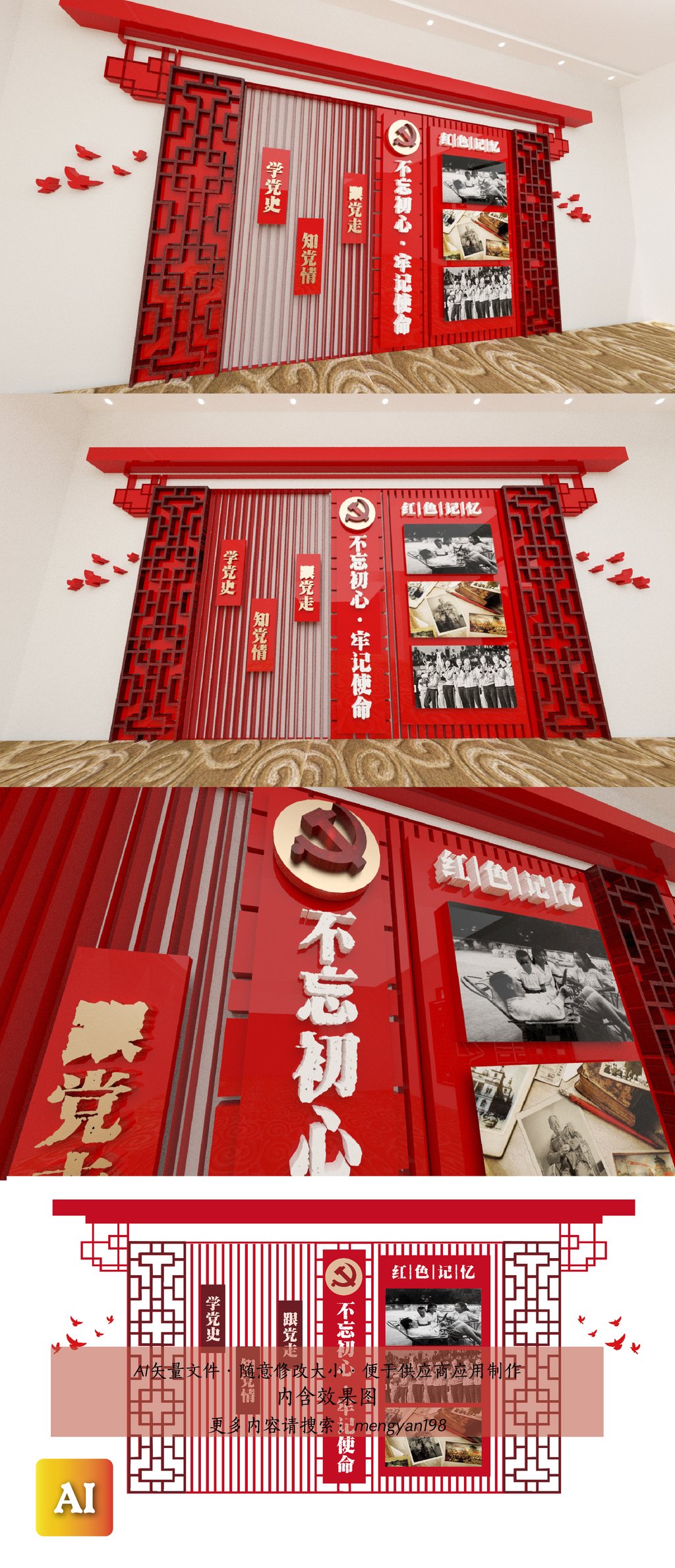 中国风不忘初心牢记使命党建红色记忆文化墙