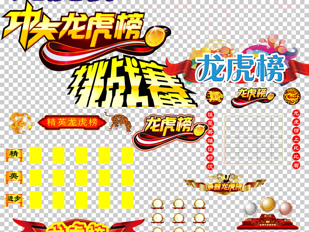 龙虎排名_龙虎相争(3)