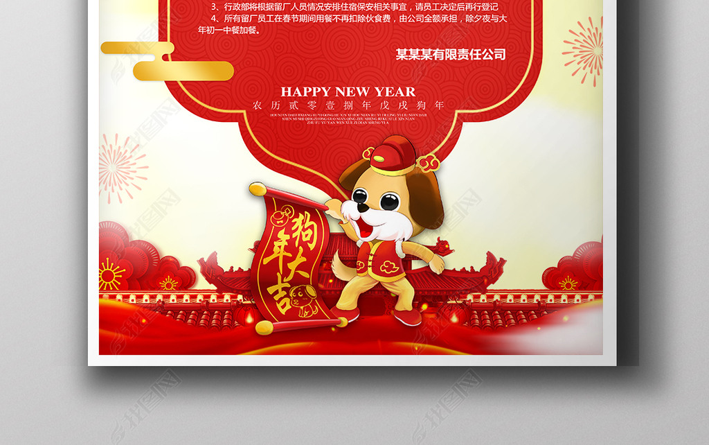 2018年春节放假通知公告