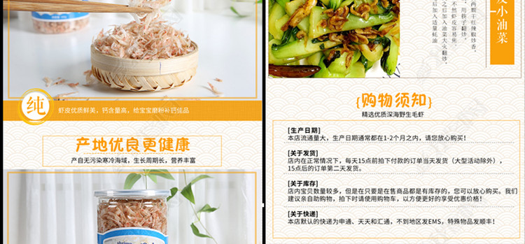 淘宝食品海产品宝宝辅食虾皮虾粉补钙详情页