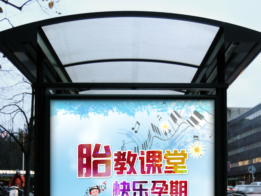 孕妇胎教音乐钢琴班培训班宣传标语海报