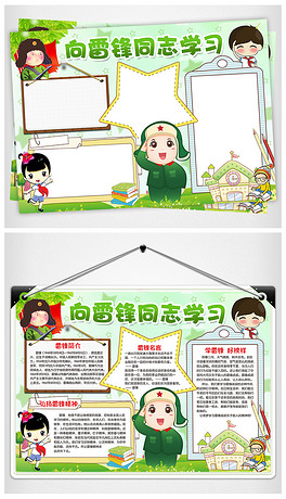 gdp小学小报_小学生电子小报