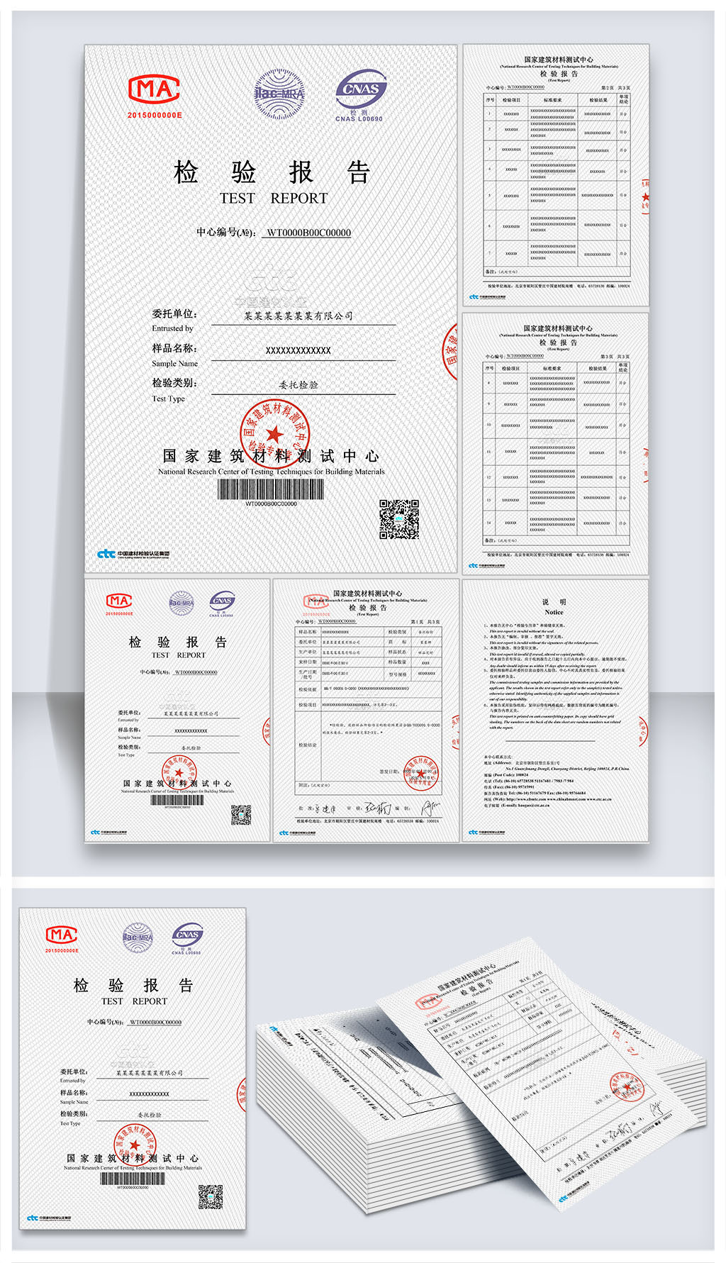 全套国家建筑材料测试中心检验报告通用模板