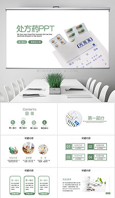天猫阿里健康大药房PPT动态模板