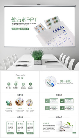 天猫阿里健康大药房PPT动态模板