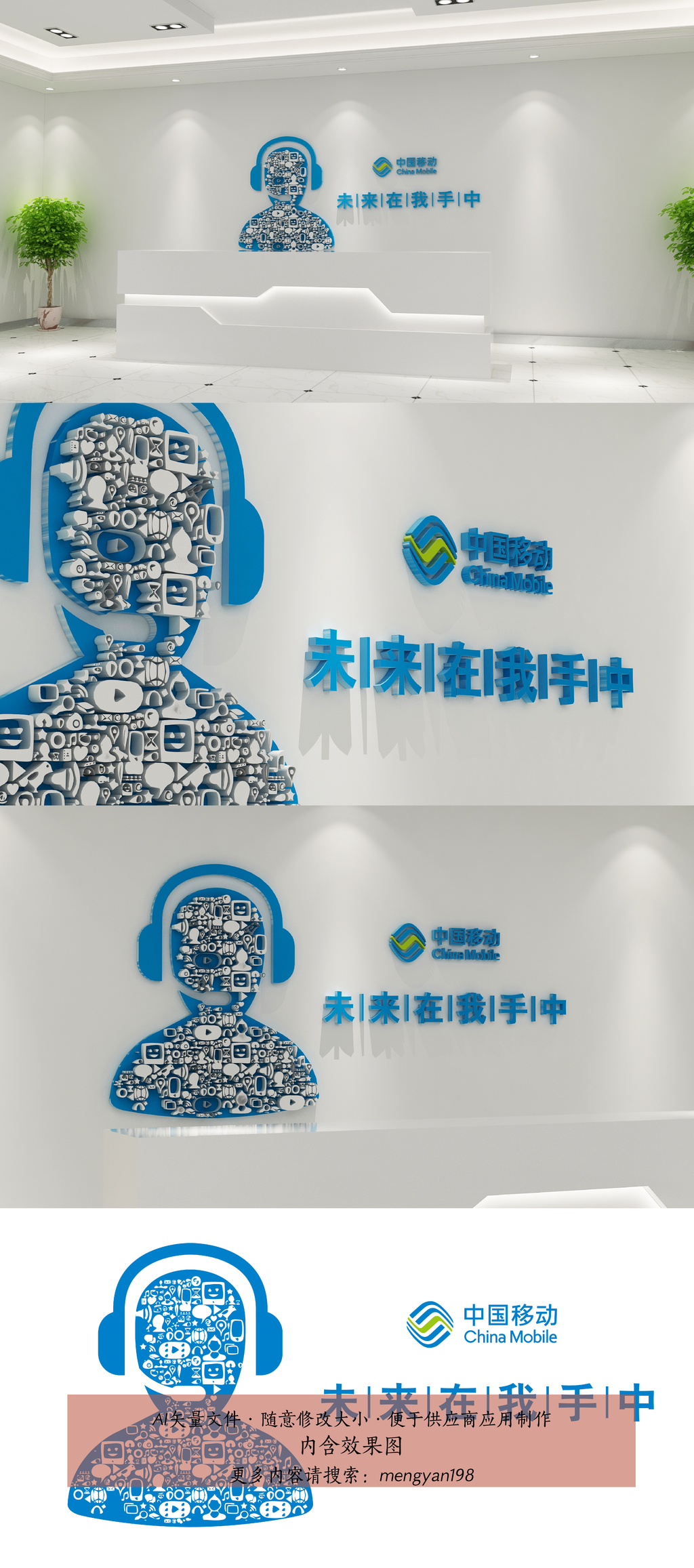 原创中国移动未来在我手中前台接待文化墙主题墙-版权可商用