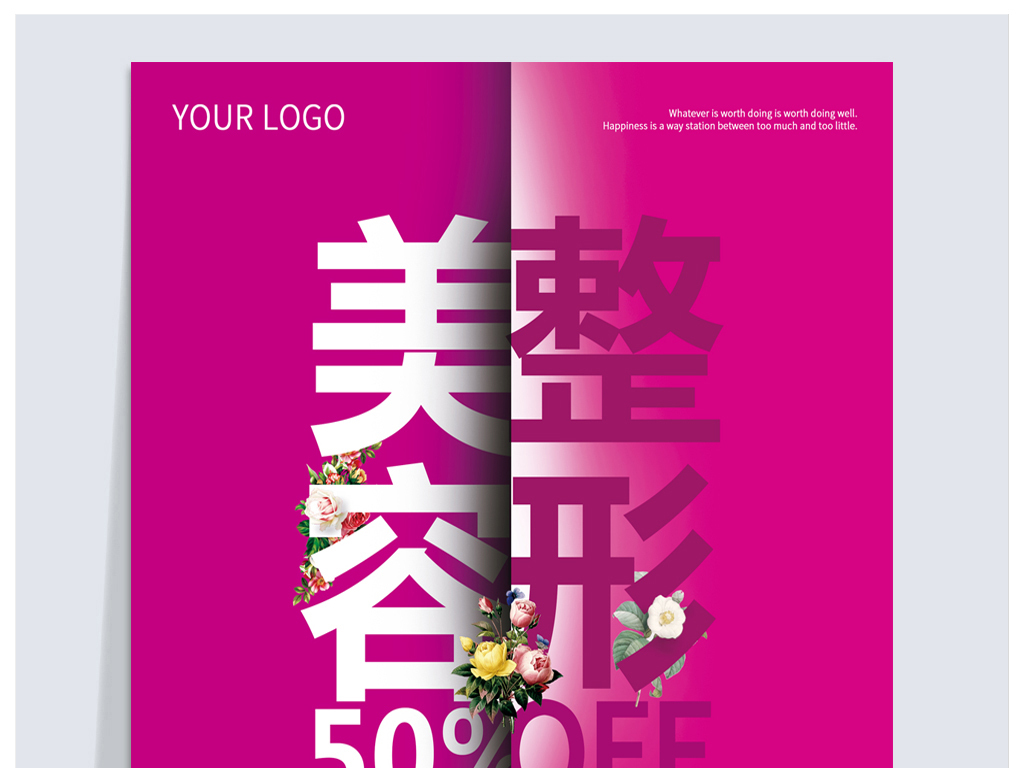 整形招聘_美容整形化妆品海报图片素材 psd设计图下载 美容整形海报招聘 多用途海报大全 编号 16727973