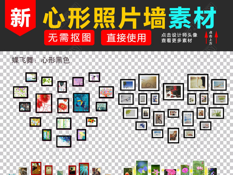 心形照片墙拼图图案模版透明背景素材