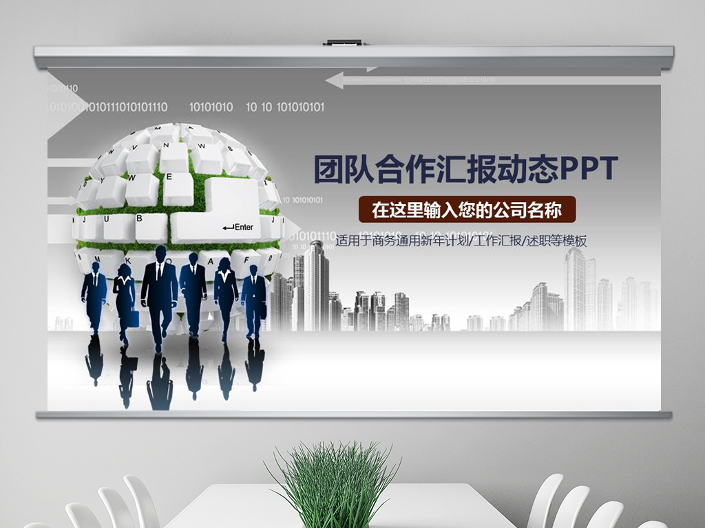 企业培训员工团队目标计划管理PPT模板