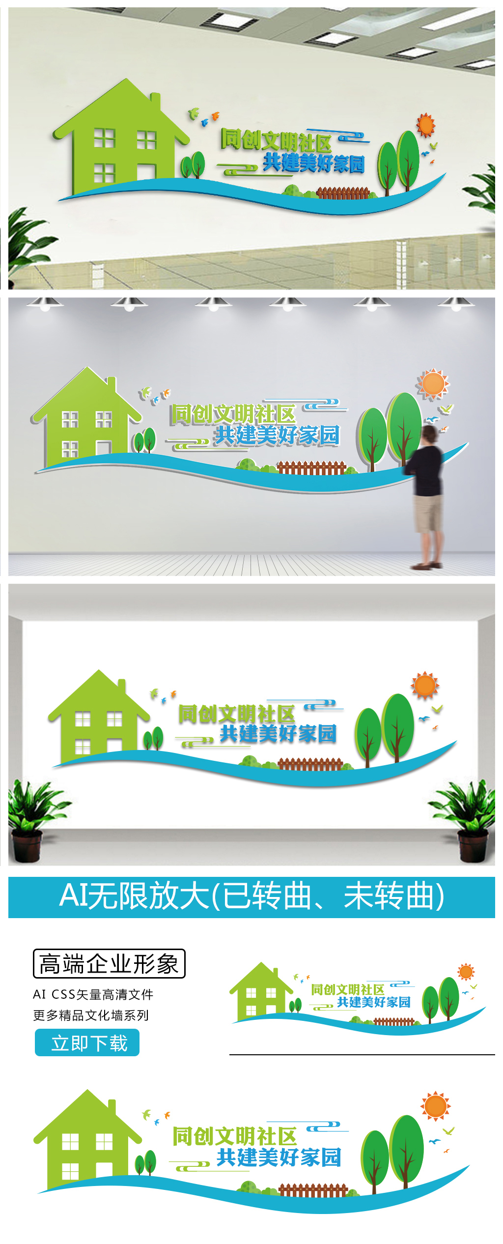 社区通用楼道文化墙