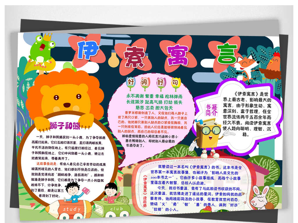 感什么报成语_成语故事简笔画(3)