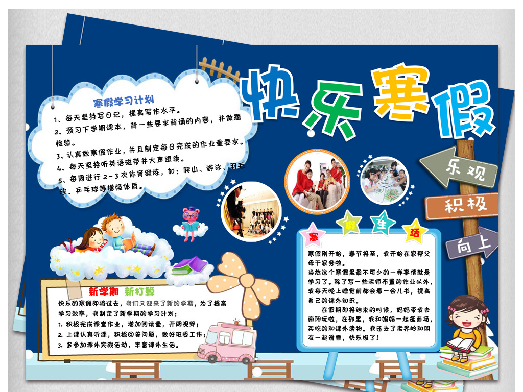 gdp小学小报_小学生电子小报(3)