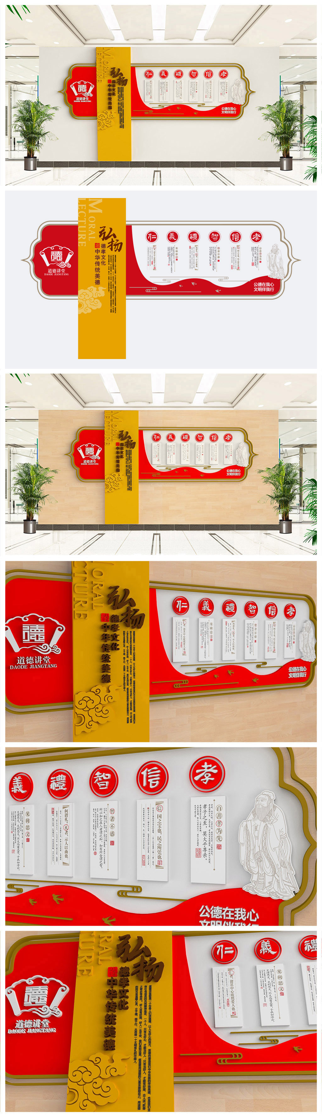 原创社区机关学校道德讲堂文化墙-版权可商用