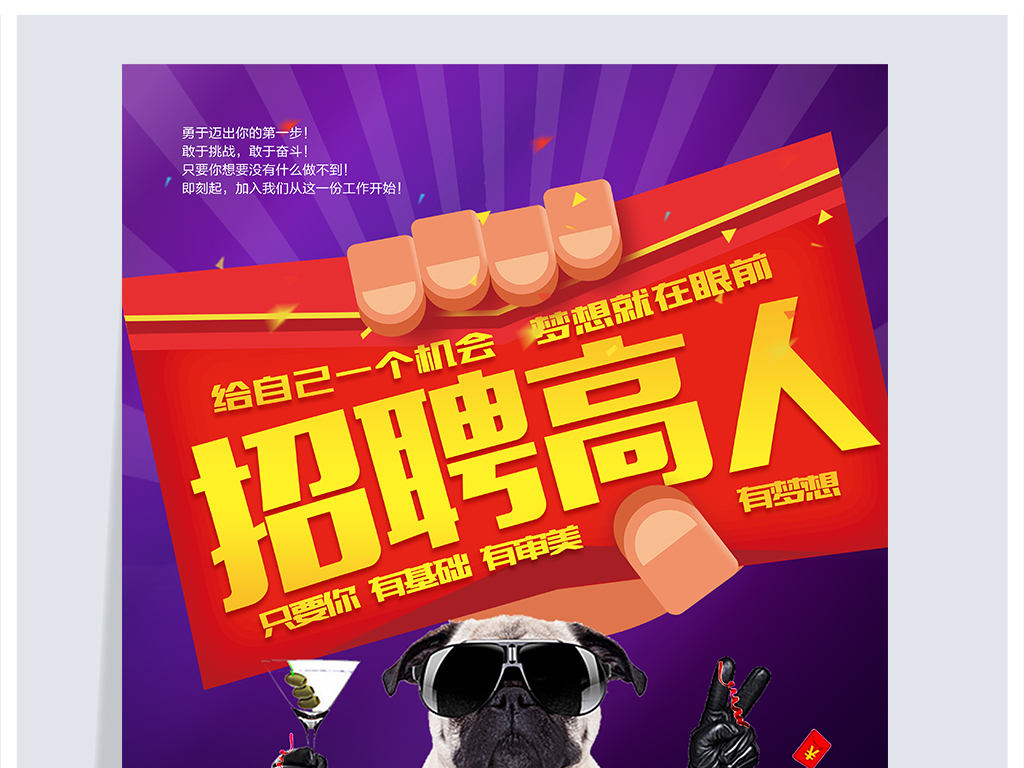 招聘创意广告_招聘创意广告图片(2)