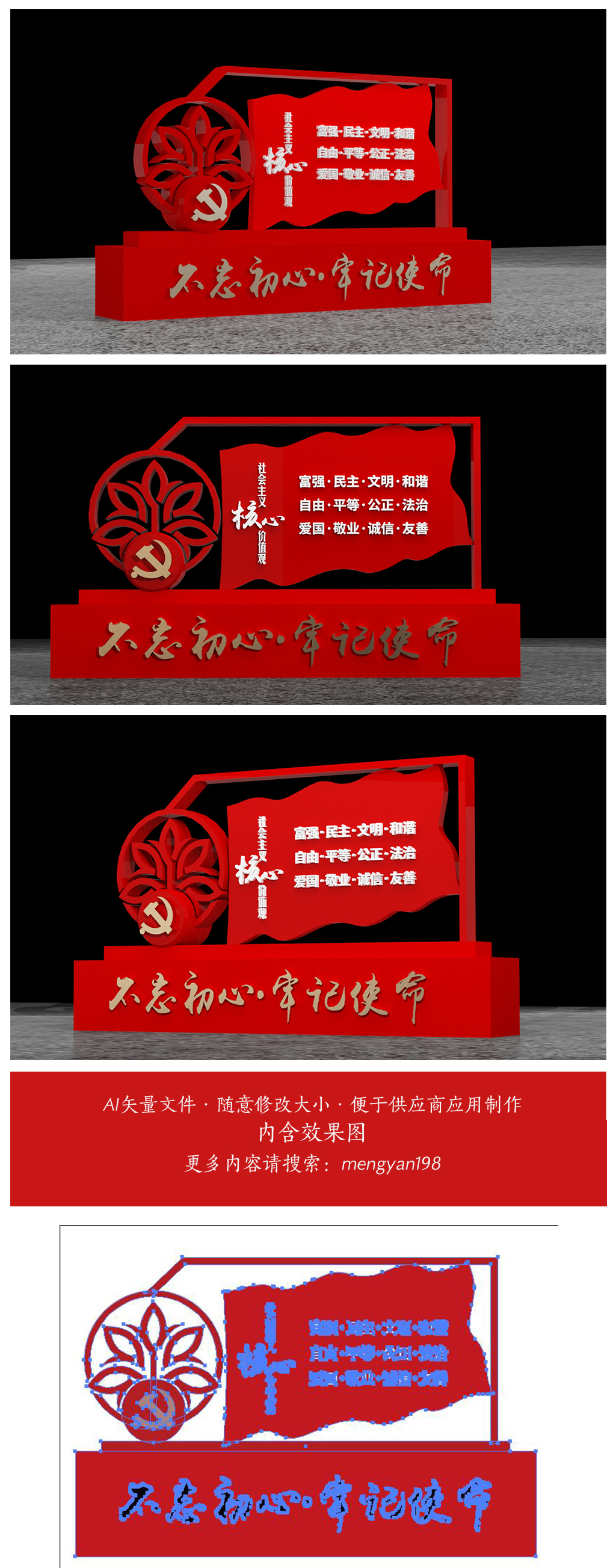 不忘初心牢记使命核心价值观党建景观雕塑
