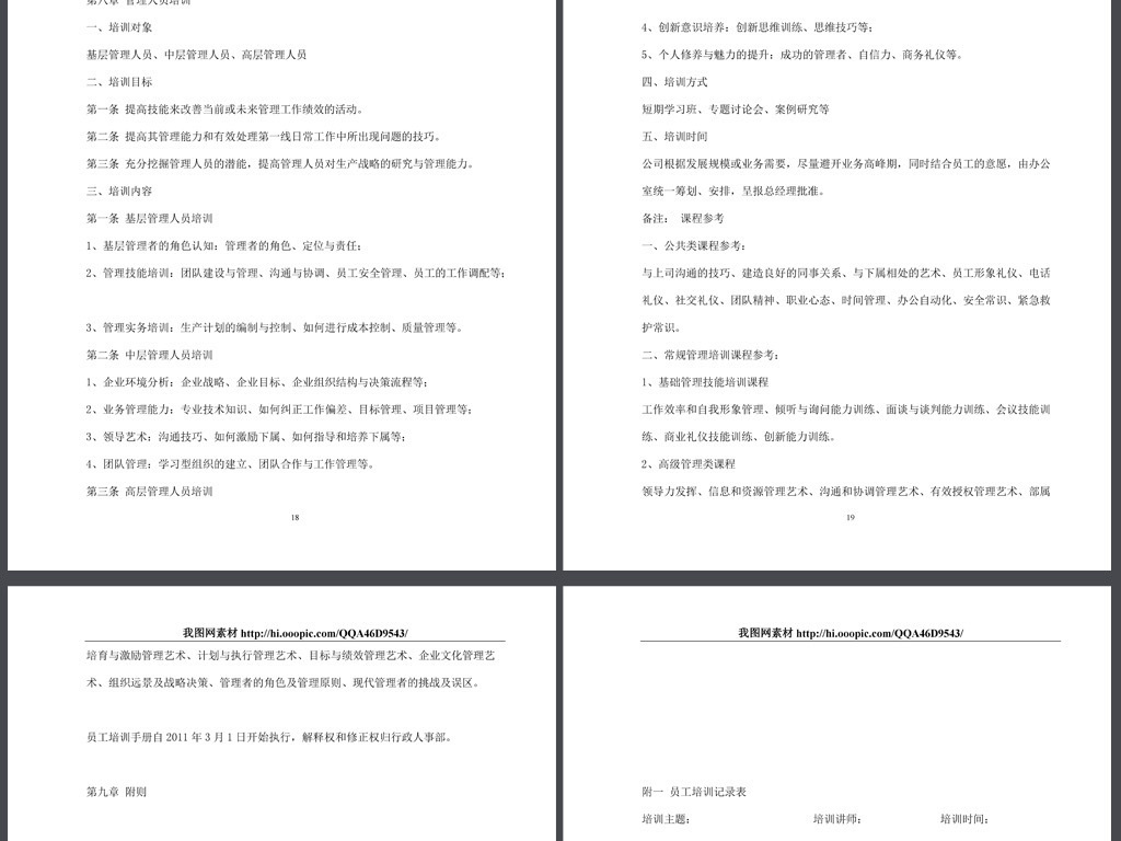 员员工培训记录表工培训管理制度新员工入职培