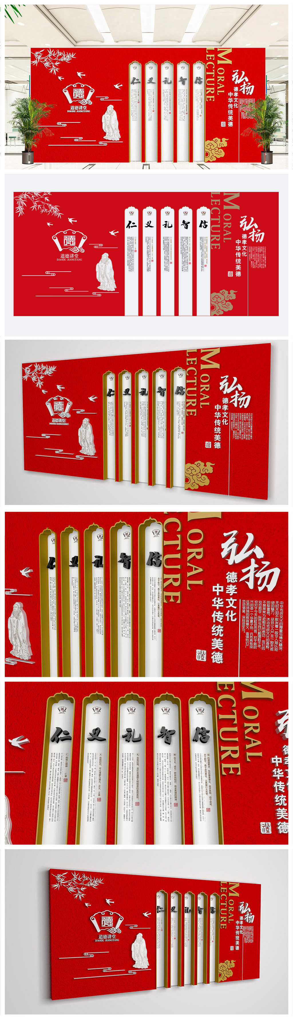 社区机关学校道德讲堂文化墙
