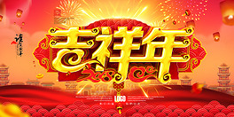 吉祥中国年简谱_一九九九吉祥年简谱图片格式(2)