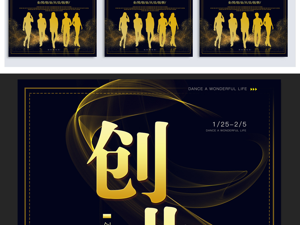 全民创业吧兄弟海报