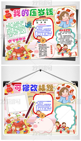 传统习俗红包理财手抄小下载-编号17505043-春节|元旦手抄报-我图网