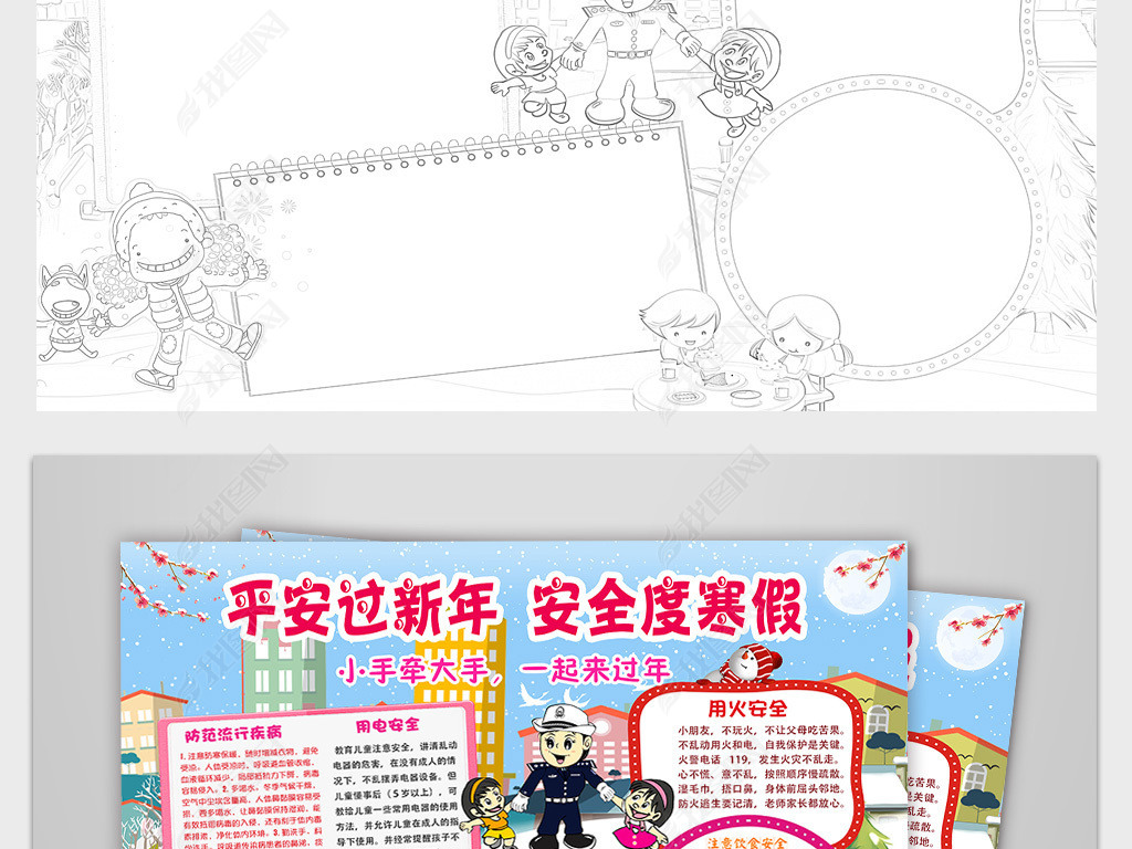 如何做手抄报电子版 jpg