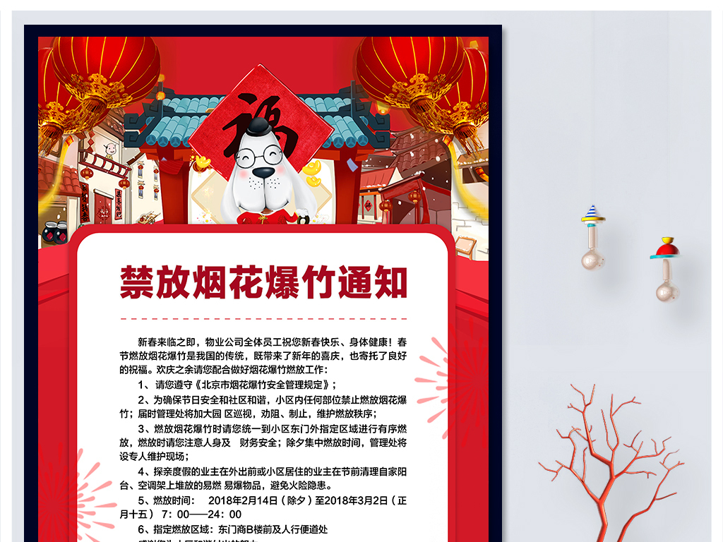 春节禁止燃放烟花爆竹安全宣传海报