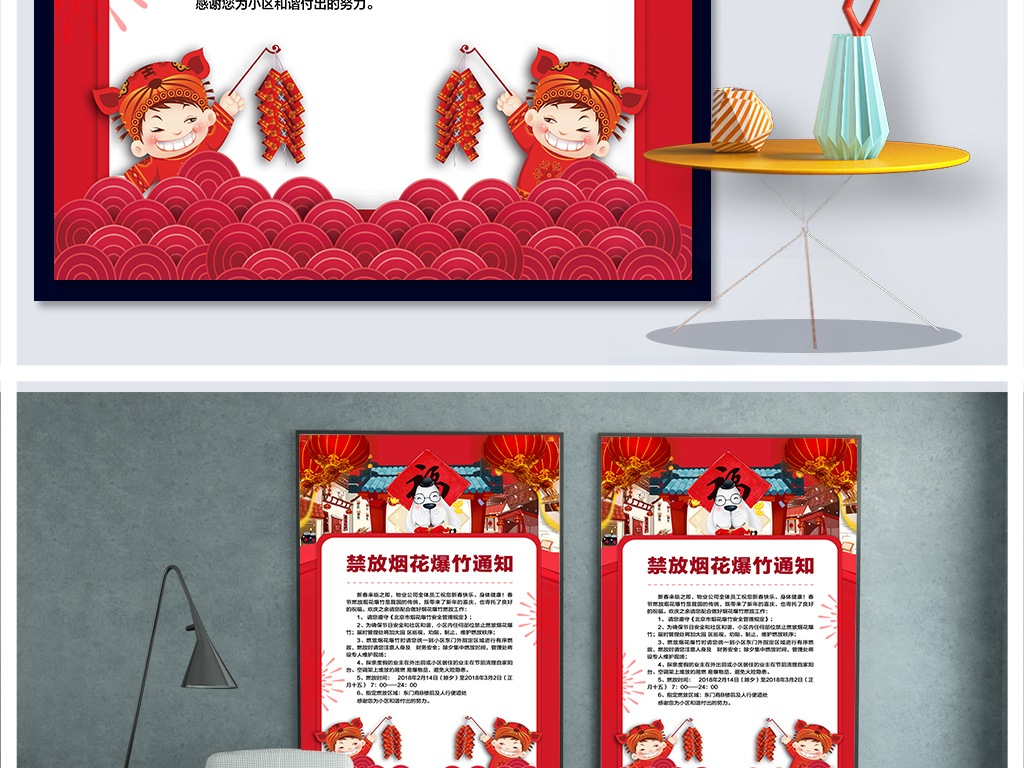 春节禁止燃放烟花爆竹安全宣传海报