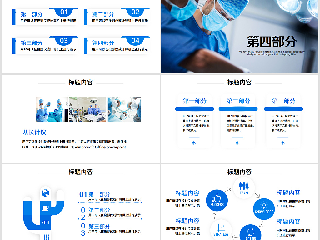 蓝色医疗手术室护理讲课动态ppt模板