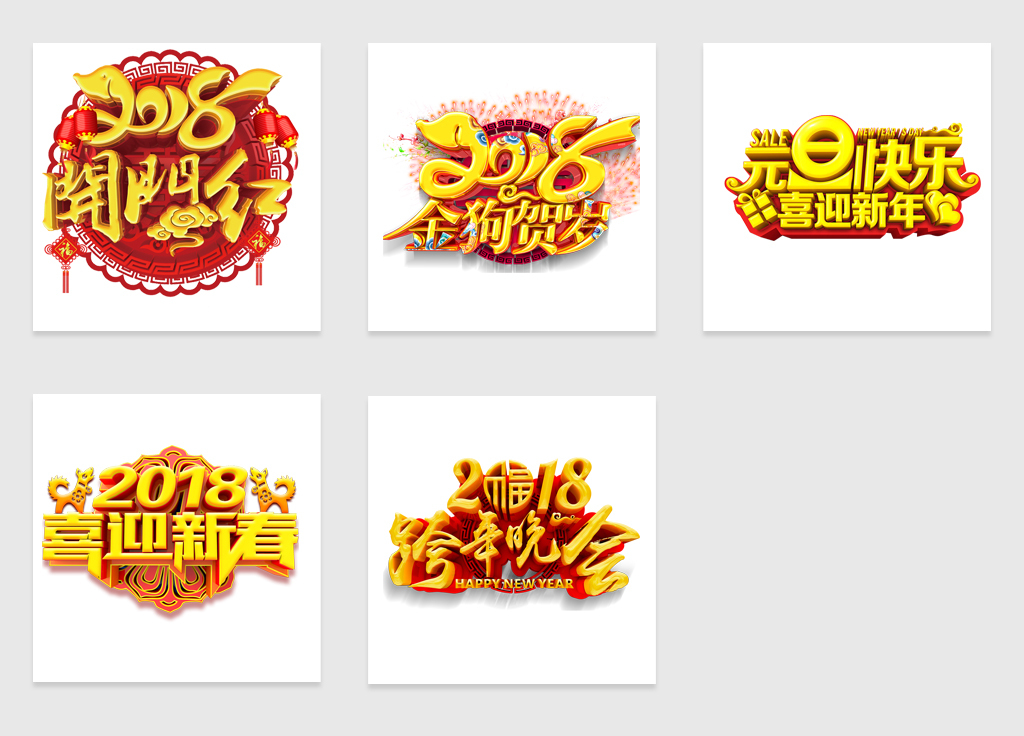 2018海报展板高清立体字体免抠图png素材