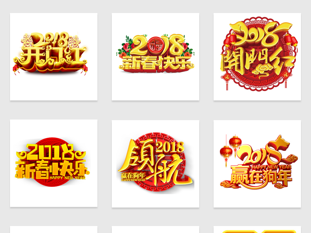 2018海报展板高清立体字体免抠图png素材