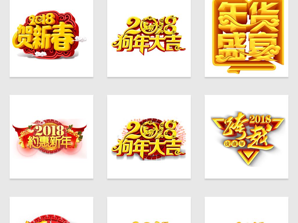 2018海报展板高清立体字体免抠图png素材