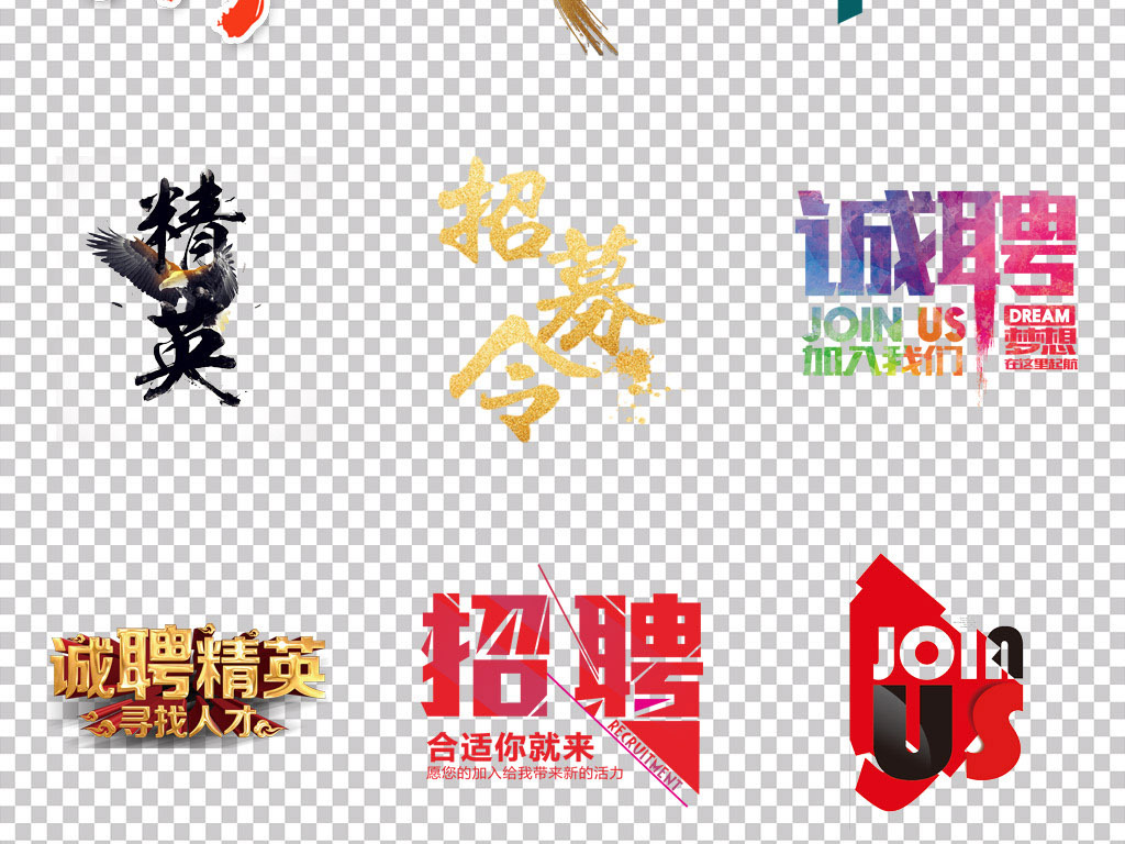 艺术公司招聘_PSD牛字的艺术字 PSD格式牛字的艺术字素材图片 PSD牛字的艺术字设计模板 我图网(3)