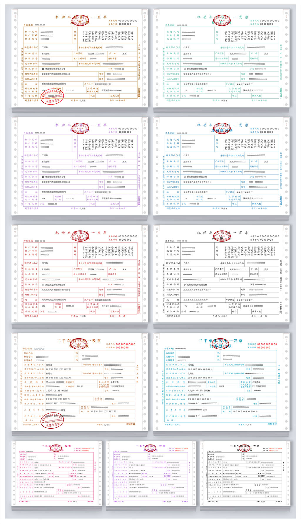 2018机动车二手车销售统一发票标准模板