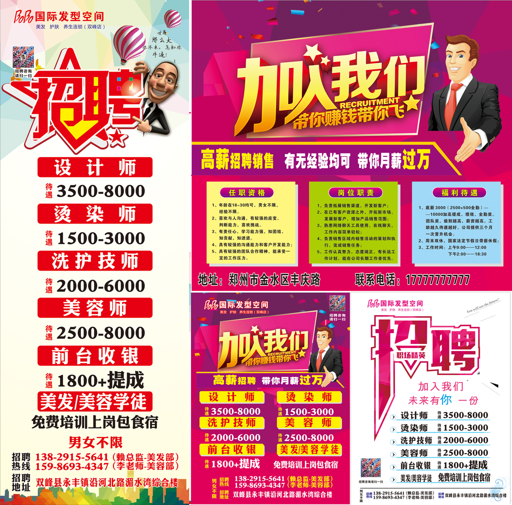 招聘美发_招聘 美发招聘 美发海报图片(2)