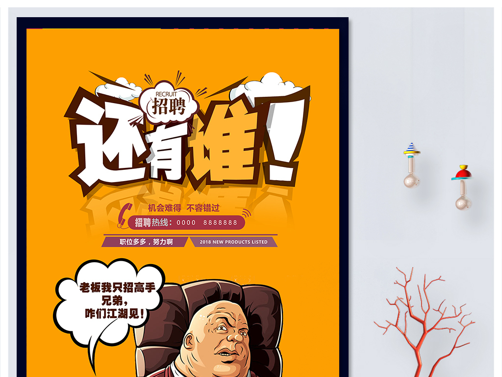 动漫招聘_简约漫画风招聘海报图片(2)