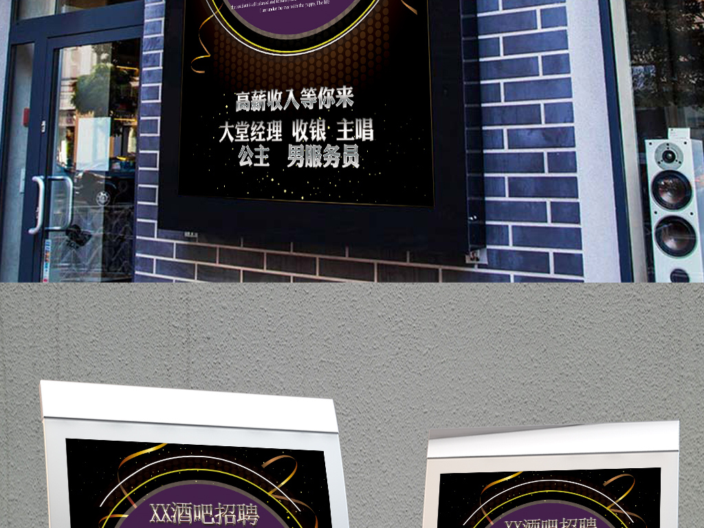 天津ktv招聘_娱乐酒吧KTV招聘海报图片设计素材 高清cdr模板下载 7.28MB 招聘海报大全(2)