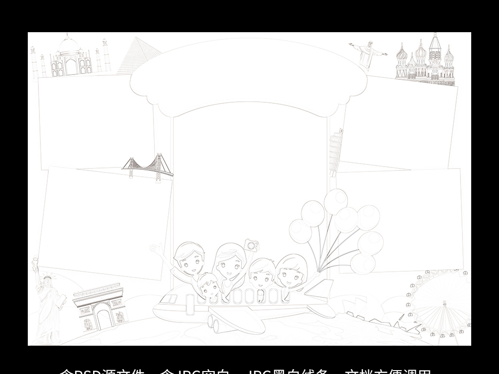 学生寒假旅行旅游小报线描卡通可爱手抄报