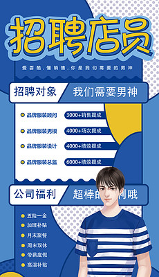 蓝店招聘_蓝色店招海报图片(3)