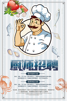厨师招聘最新_招聘厨师图片(3)
