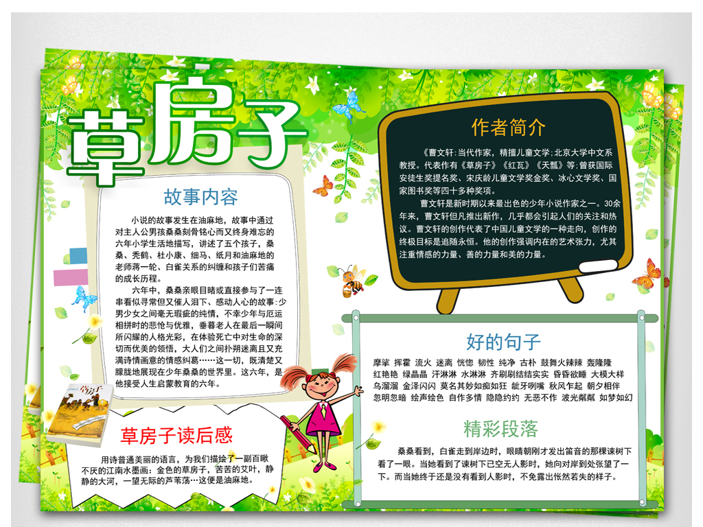 草房子小报小学生读书学习好书推荐读后感手抄报素材