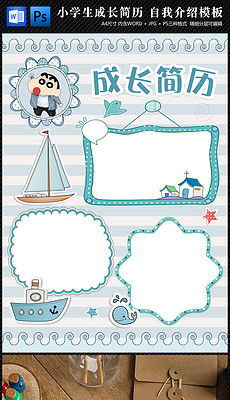 卡通小学生个人简历儿童自我介绍背景模板