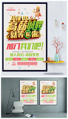 烫金招聘_创意黑色烫金招聘海报设计(2)