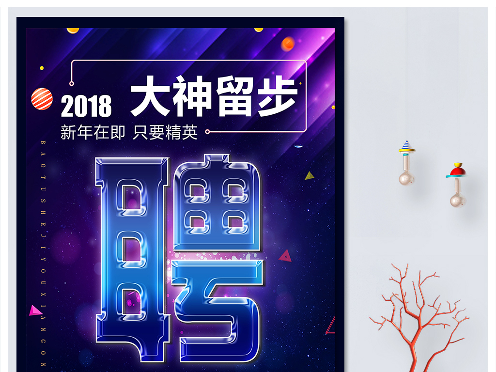 水晶招聘_PSD水晶宣传单模板 PSD格式水晶宣传单模板素材图片 PSD水晶宣传单模板设计模板 我图网(5)