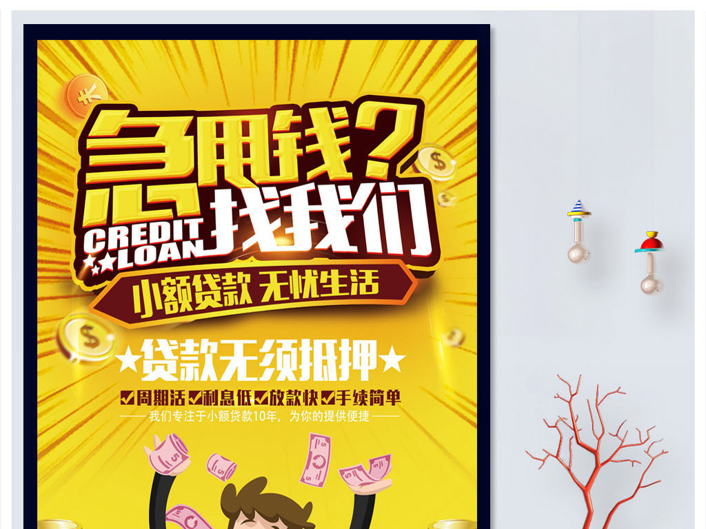 小额贷款招聘_中和农信农村小额贷款有限责任公司杭锦后旗营业部招聘信息(4)