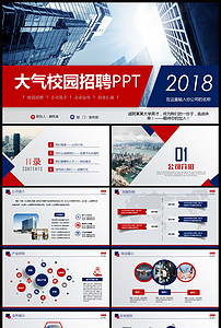 招聘ppt模板_PSD企业校园招聘ppt模板 PSD格式企业校园招聘ppt模板素材图片 PSD企业校园招聘ppt模板设计模板 我图网