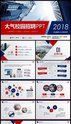 校园招聘ppt_校园招聘招新PPT(2)