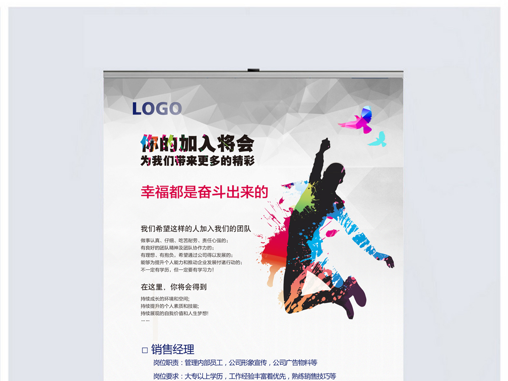 幸福招聘_2018幸福都是奋斗出来的招聘海报模板(2)
