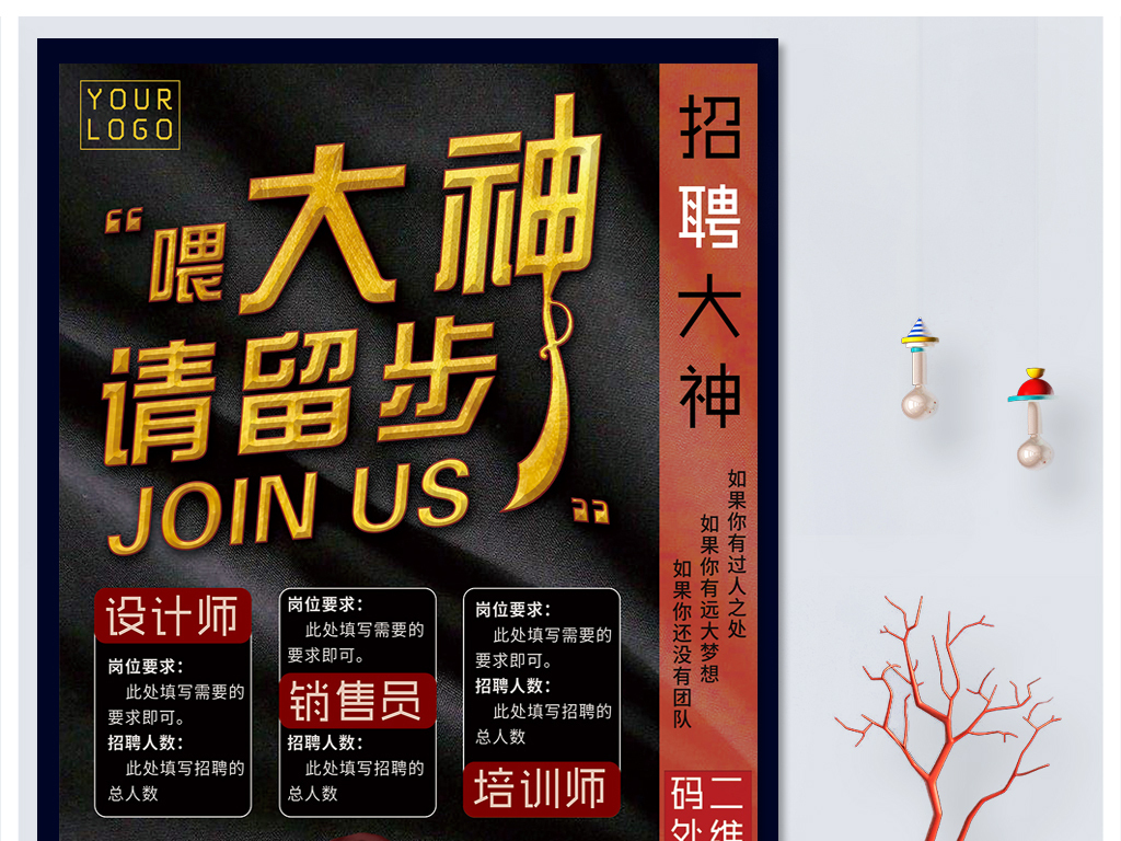 神招聘_神太招聘图片(3)
