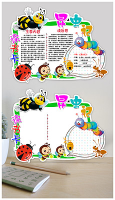 PPT昆虫记 PPT格式昆虫记素材图片 PPT昆虫记设计模板 我图网 